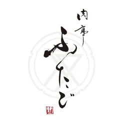 ふたご logo