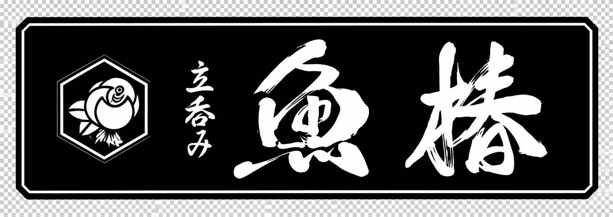 魚椿