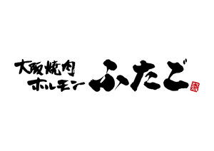 ふたご