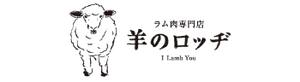 羊のロッヂ