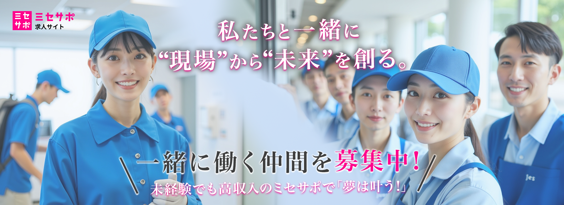 ミセサポ求人サイト